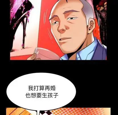 妻子的情人 第92章 第54页