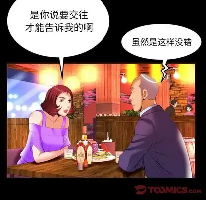 妻子的情人 第92章 第68页