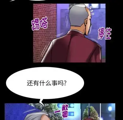 妻子的情人 第92章 第25页