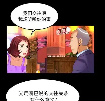 妻子的情人 第92章 第69页