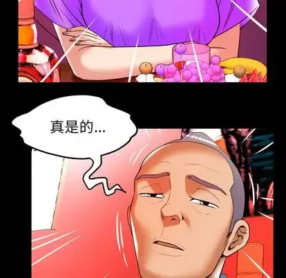 妻子的情人 第92章 第73页