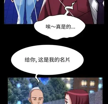 妻子的情人 第92章 第31页