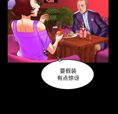 妻子的情人 第92章 第63页
