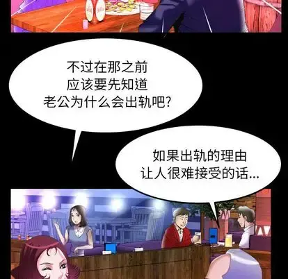 妻子的情人 第92章 第48页