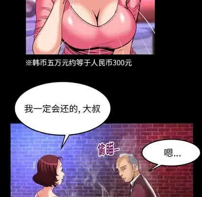 妻子的情人 第92章 第17页