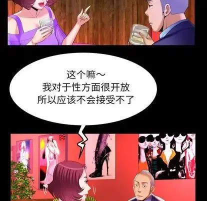 妻子的情人 第92章 第49页