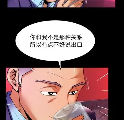 妻子的情人 第92章 第60页