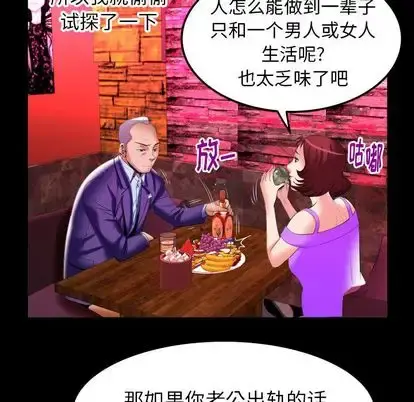 妻子的情人 第92章 第45页
