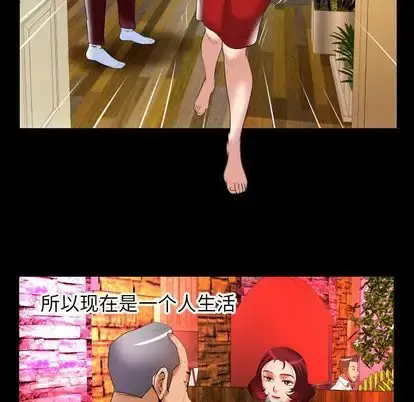 妻子的情人 第92章 第40页