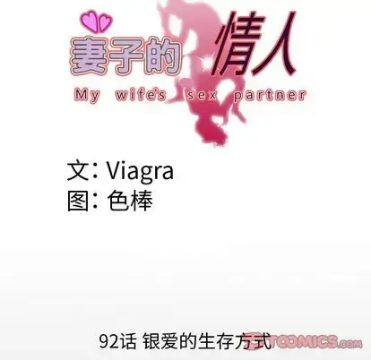 妻子的情人 第92章 第8页