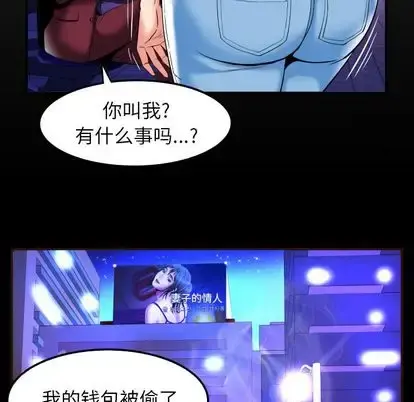 妻子的情人 第92章 第12页
