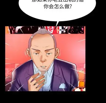 妻子的情人 第92章 第46页