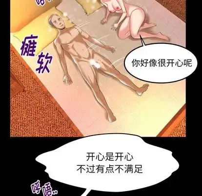 妻子的情人 第92章 第88页