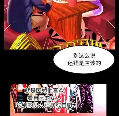 妻子的情人 第92章 第37页