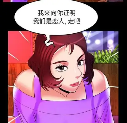 妻子的情人 第92章 第72页