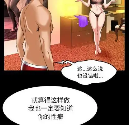 妻子的情人 第92章 第77页