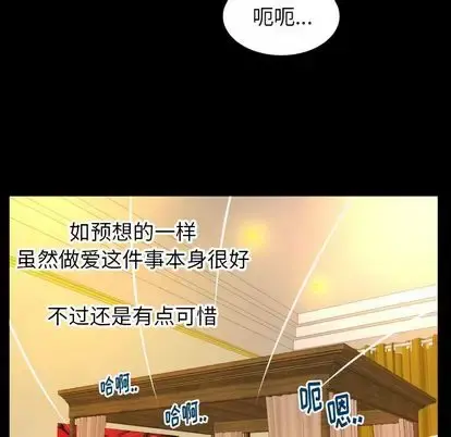 妻子的情人 第92章 第79页