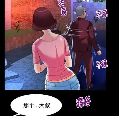 妻子的情人 第92章 第24页