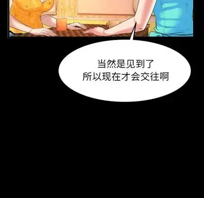妻子的情人 第92章 第34页