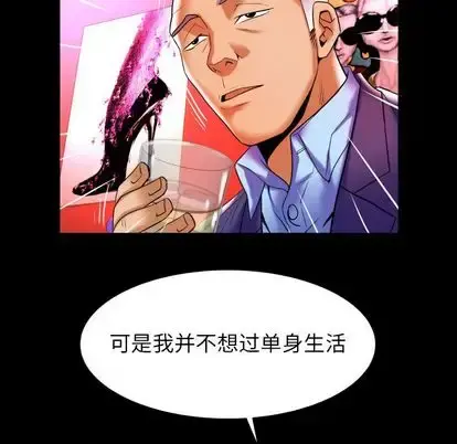 妻子的情人 第92章 第53页