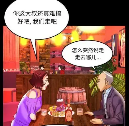 妻子的情人 第92章 第71页