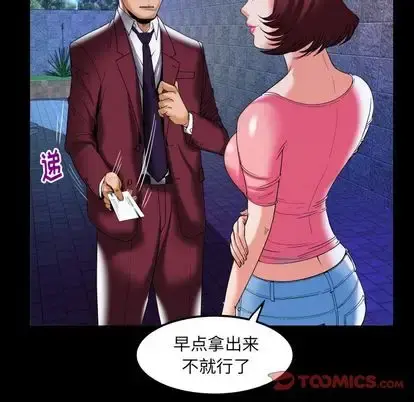 妻子的情人 第92章 第32页