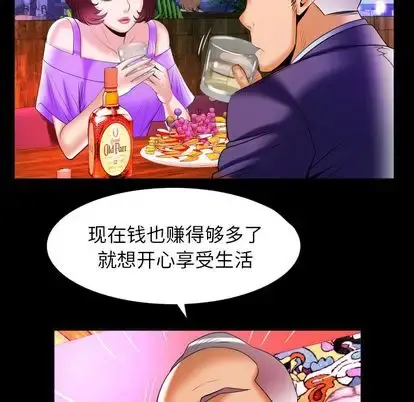 妻子的情人 第92章 第52页