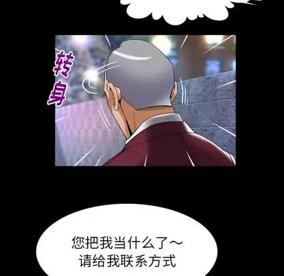 妻子的情人 第92章 第29页