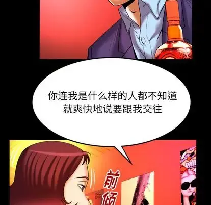 妻子的情人 第92章 第66页