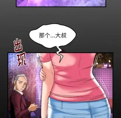 妻子的情人 第92章 第11页