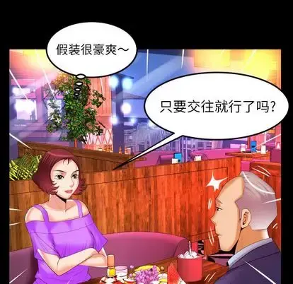 妻子的情人 第92章 第64页