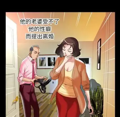妻子的情人 第92章 第39页