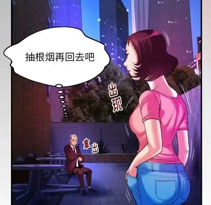 妻子的情人 第92章 第5页