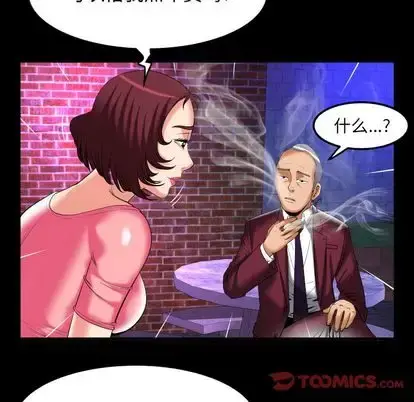 妻子的情人 第92章 第14页