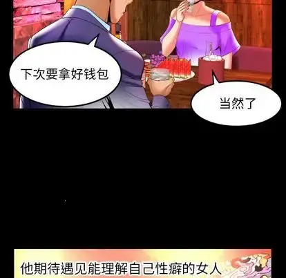 妻子的情人 第92章 第41页