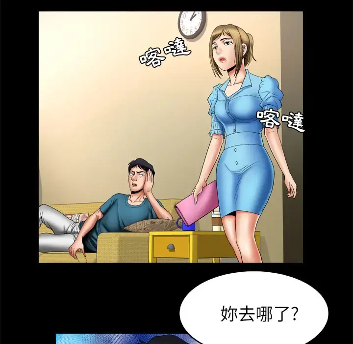妻子的情人 第22话 第25页