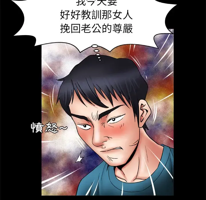 妻子的情人 第22话 第34页