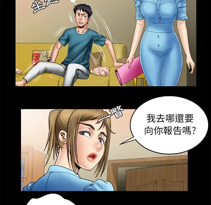 妻子的情人 第22话 第28页