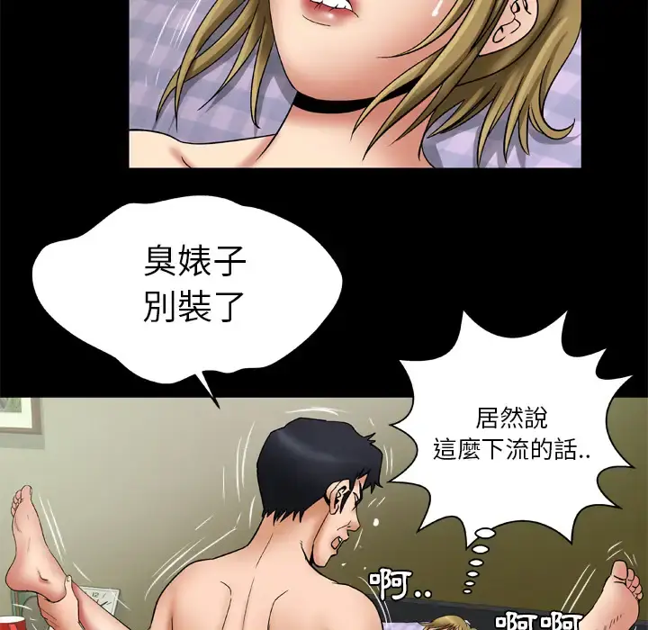 妻子的情人 第22话 第43页