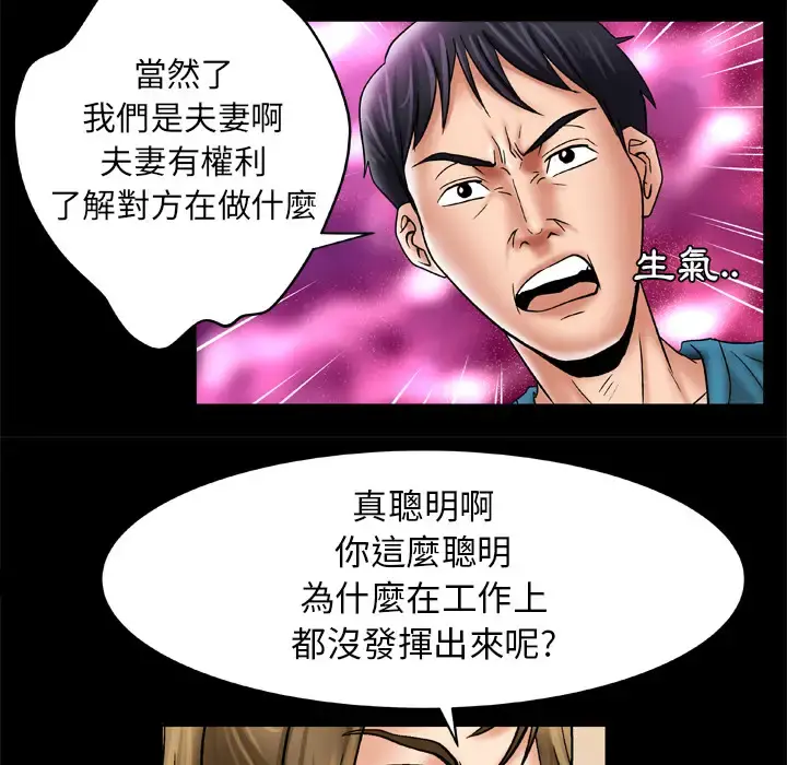 妻子的情人 第22话 第29页