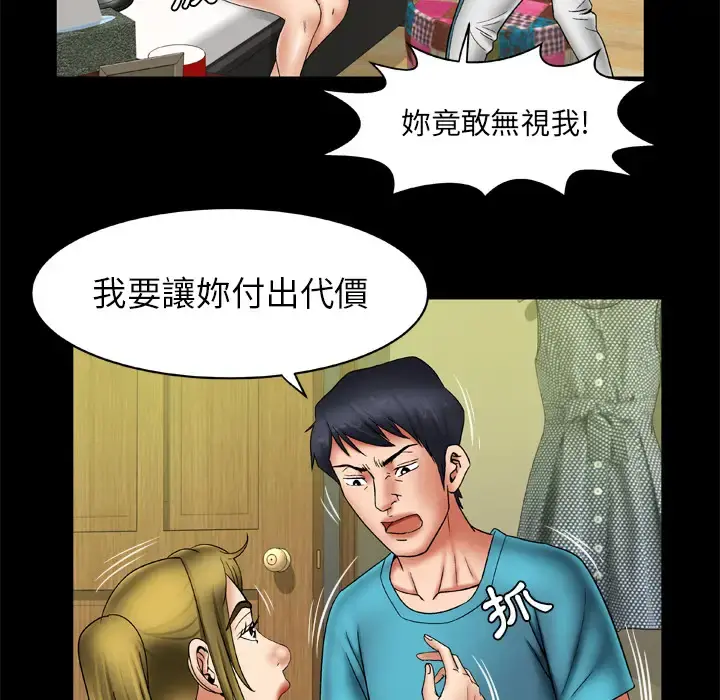 妻子的情人 第22话 第37页