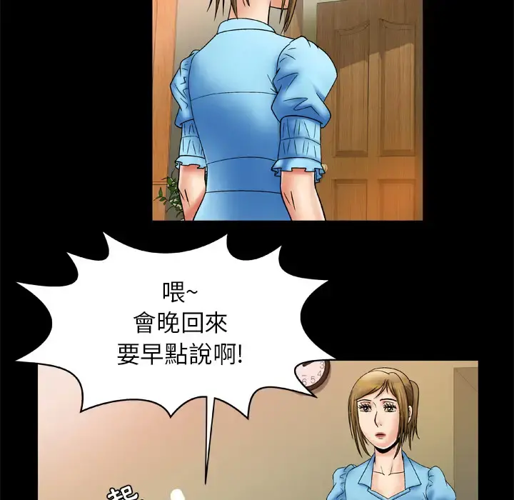 妻子的情人 第22话 第27页