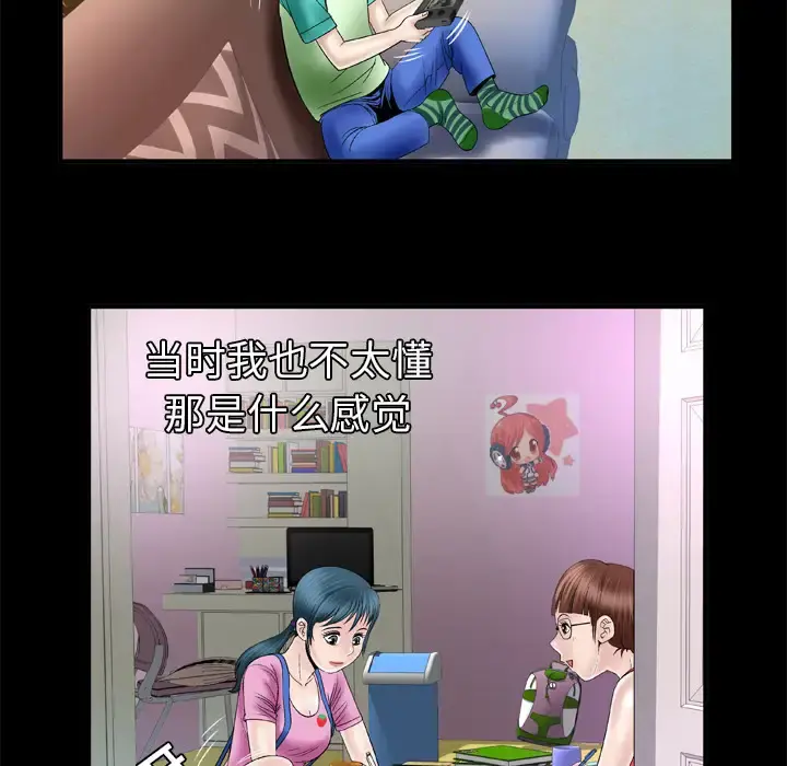 妻子的情人 第43话 第33页