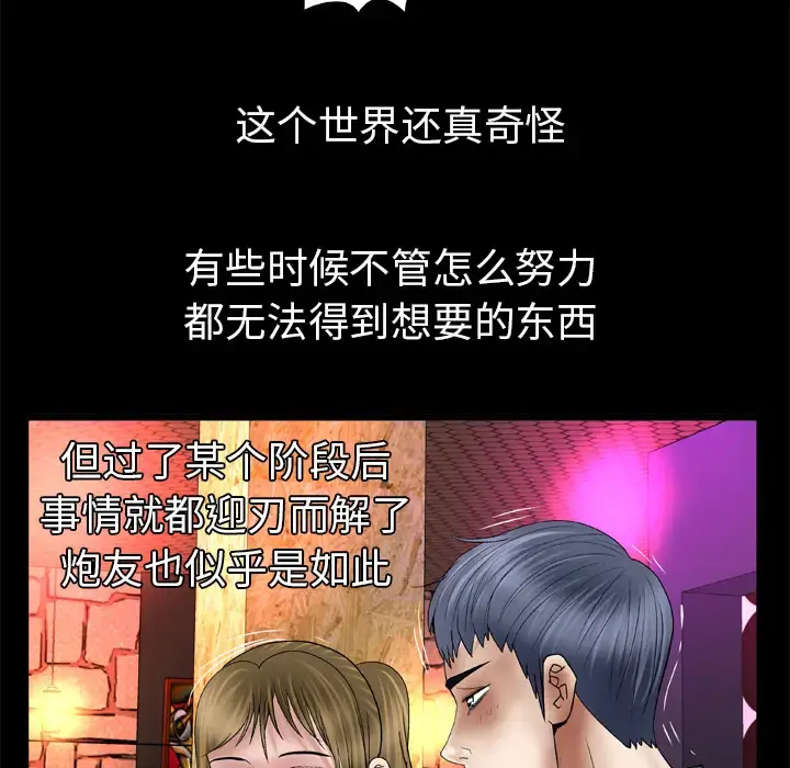 妻子的情人 第43话 第61页