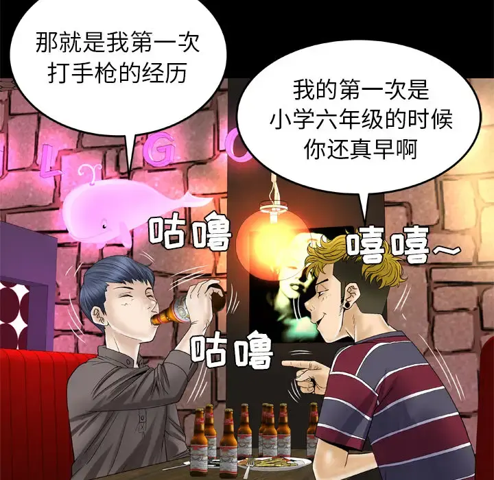 妻子的情人 第43话 第43页