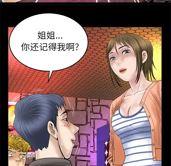 妻子的情人 第43话 第46页