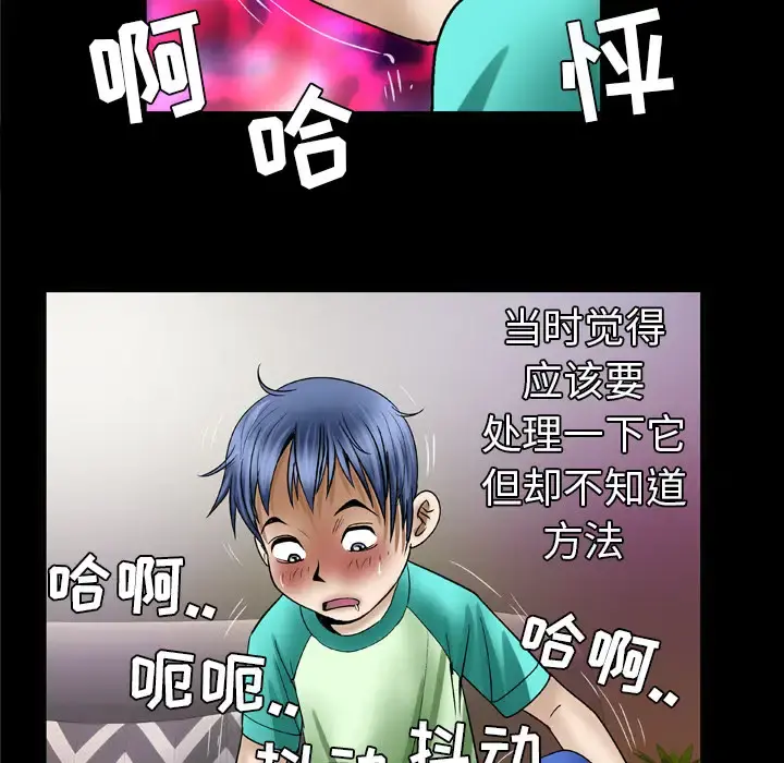 妻子的情人 第43话 第38页