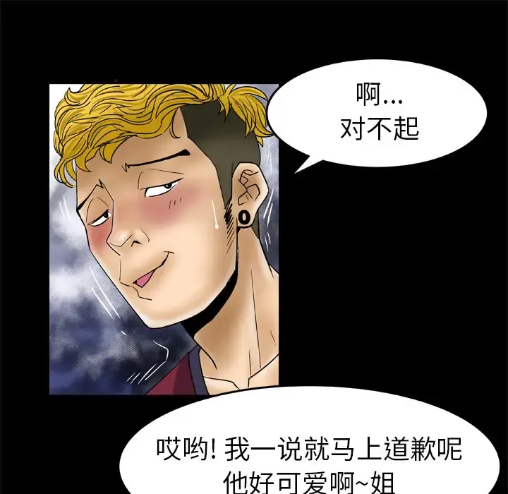 妻子的情人 第43话 第57页