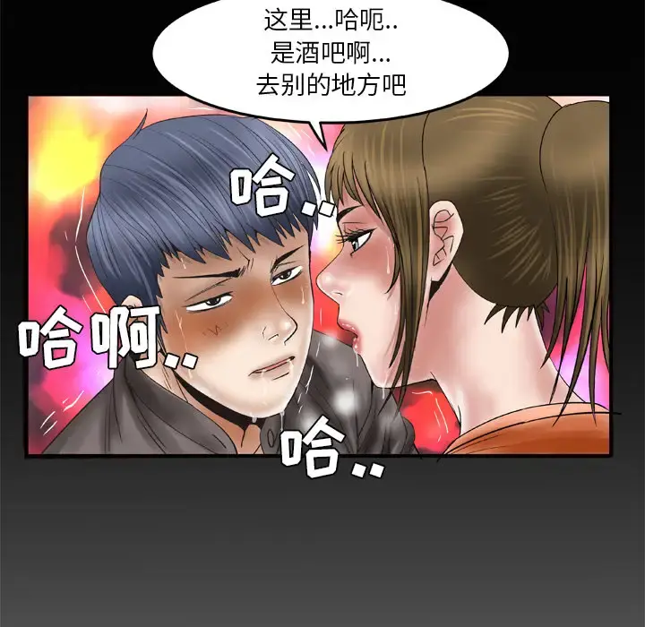 妻子的情人 第43话 第68页