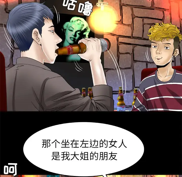 妻子的情人 第43话 第19页